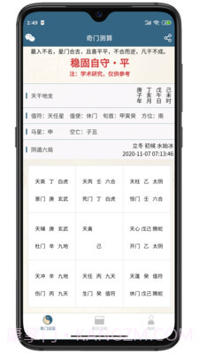 奇门占卜截图2