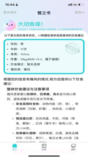 餐之书官网版截图4