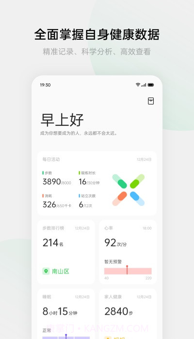 oppo手表健康截图1 oppo手表健康截图1