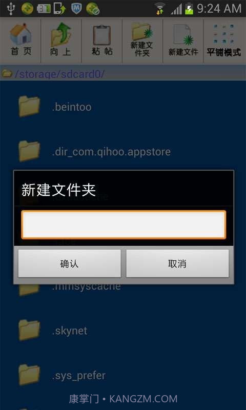 酷兔文件管理器截图2