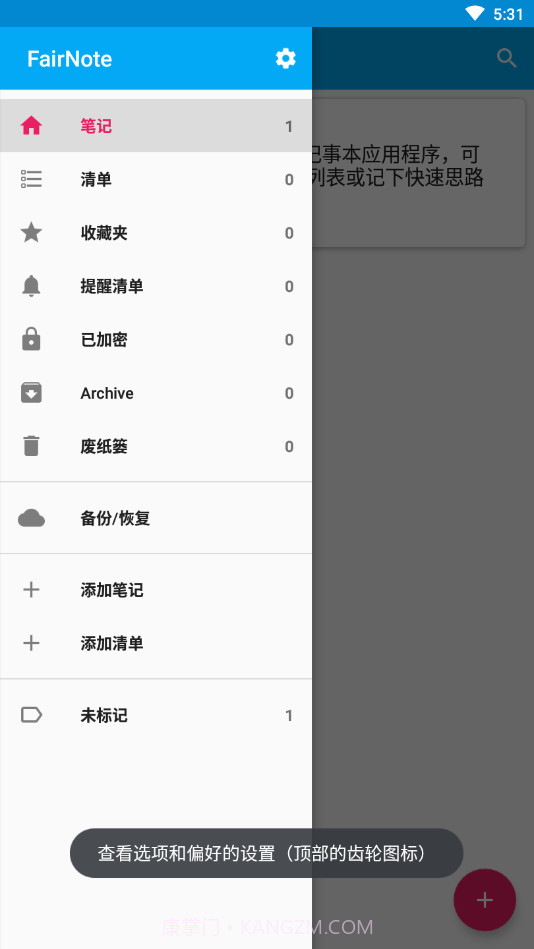 FairNote记事本截图2 FairNote记事本截图2
