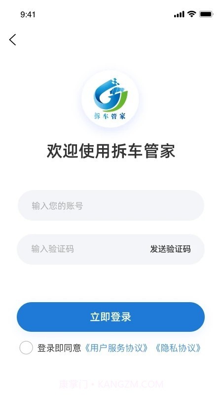 拆车管家截图1
