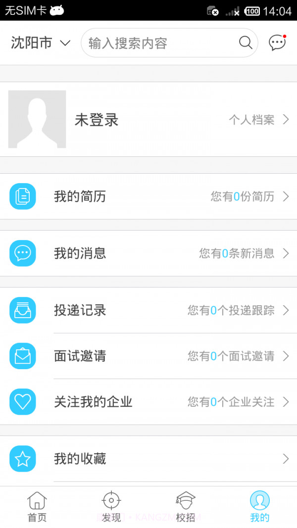 就业通截图4 就业通截图4