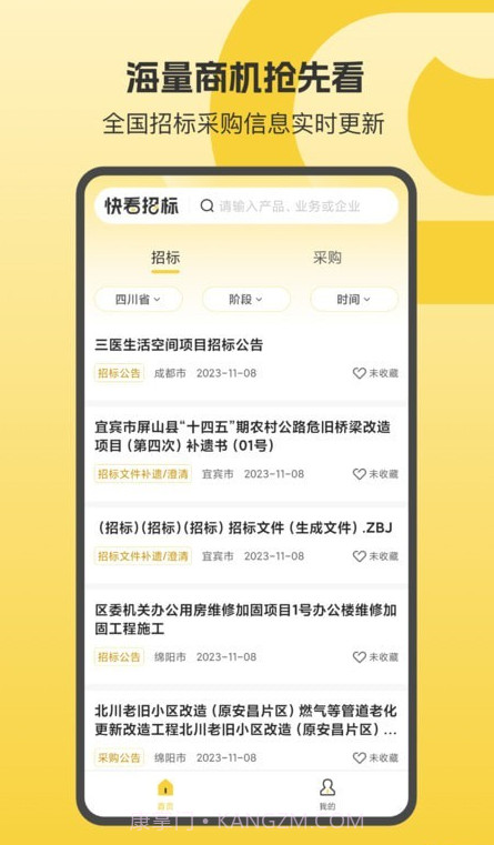 快看招标截图4
