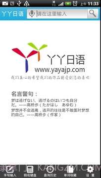 丫丫日语词典截图1