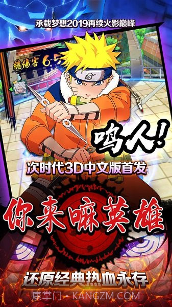 火影忍者最强忍者大结集5日版截图2