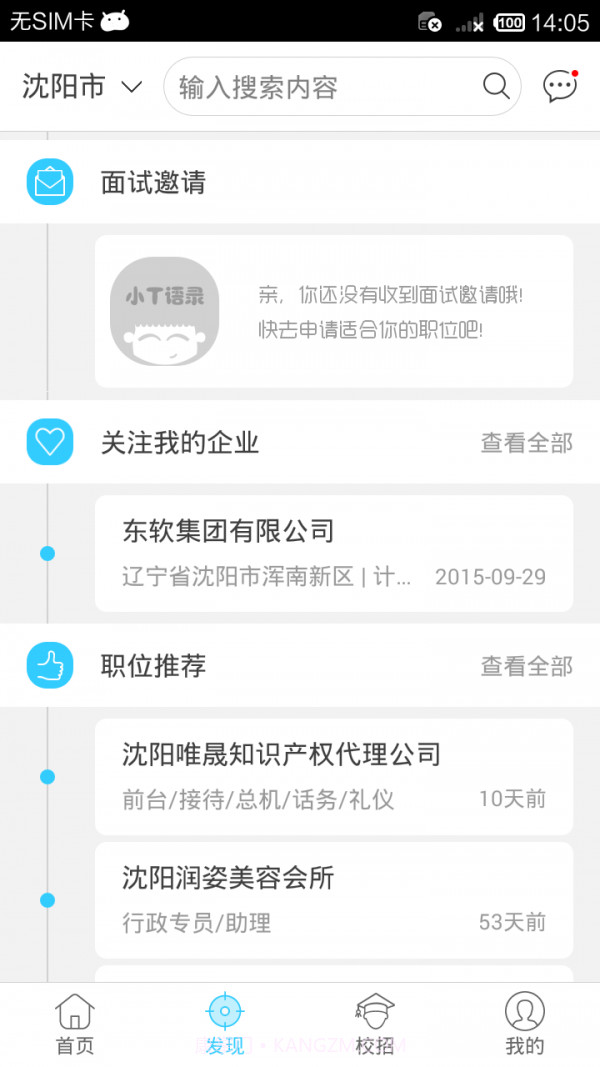 就业通截图2 就业通截图2