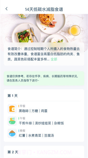 幻创轻饮食截图3 幻创轻饮食截图3