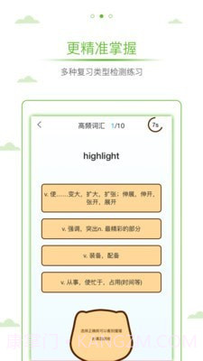 雅思真词汇截图3