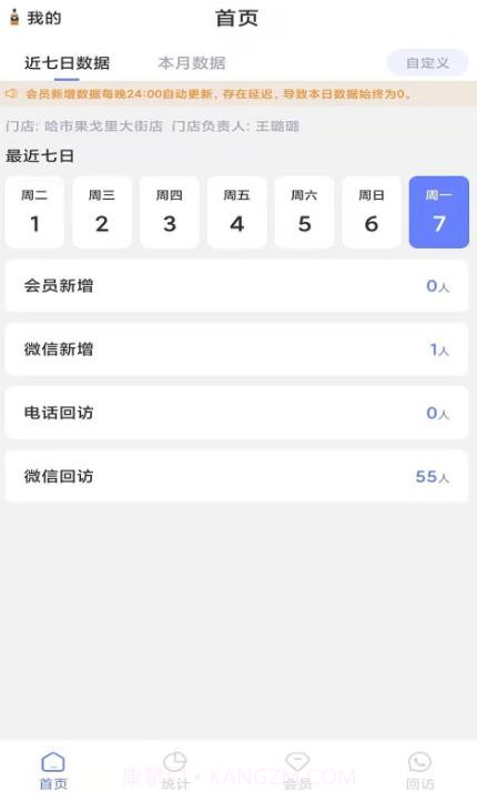 飞舞会员管理OA截图2