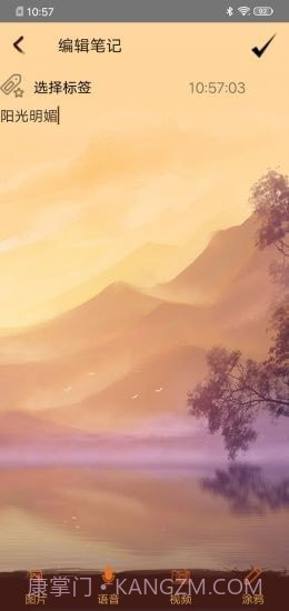 快云记事本截图4