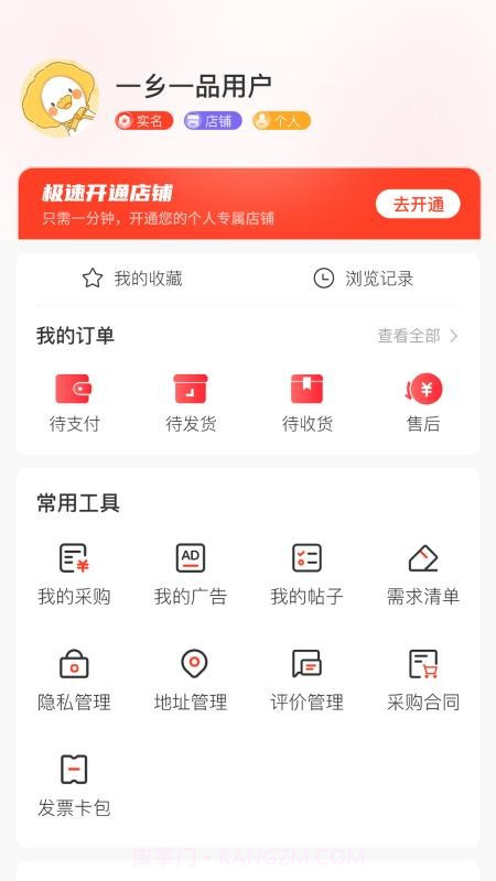 一乡一品全新版本截图1