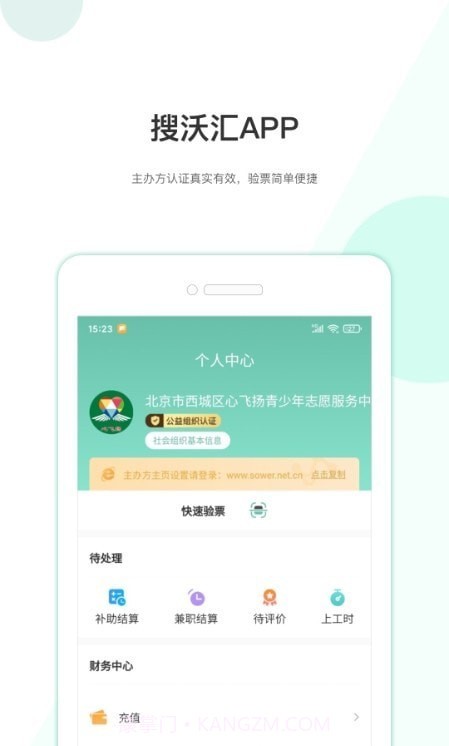 搜沃汇管家截图3