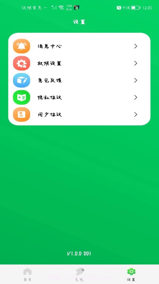 手机省电王安装截图2