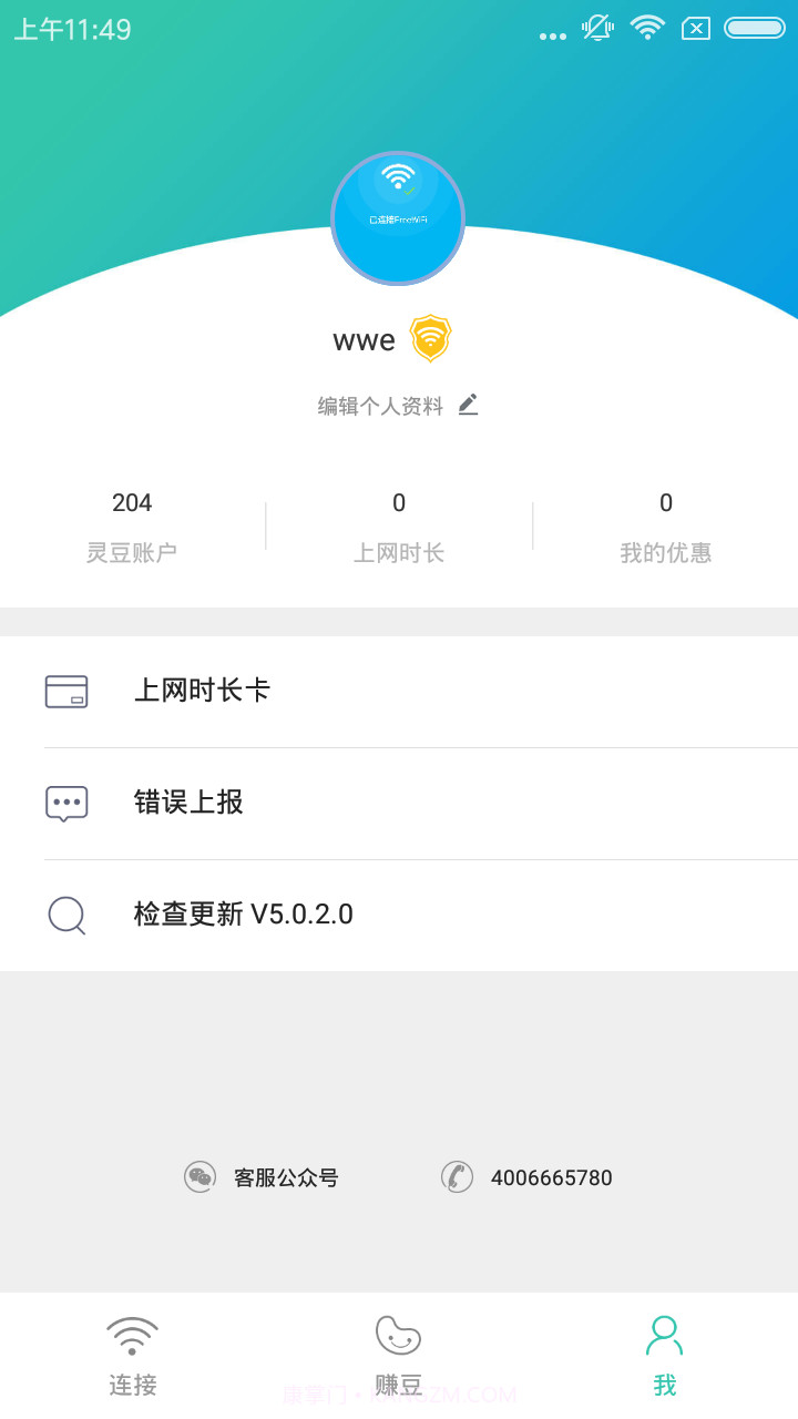 柠檬WiFi截图4