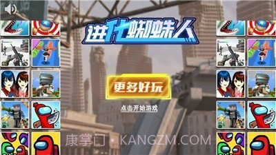 进化蜘蛛人截图1