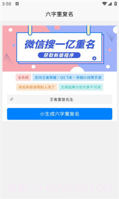 六字重复名截图2