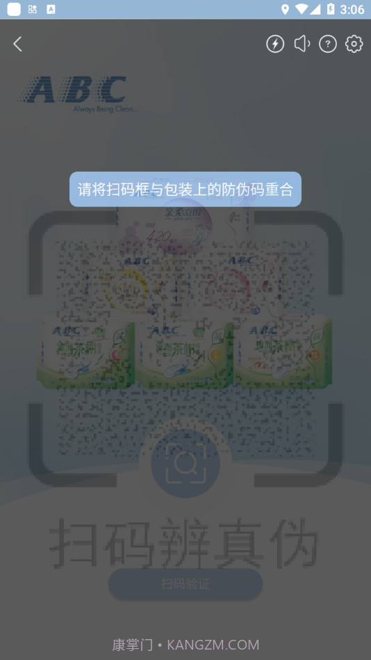 防伪查询截图3