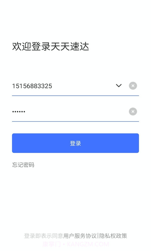 天天速达截图1