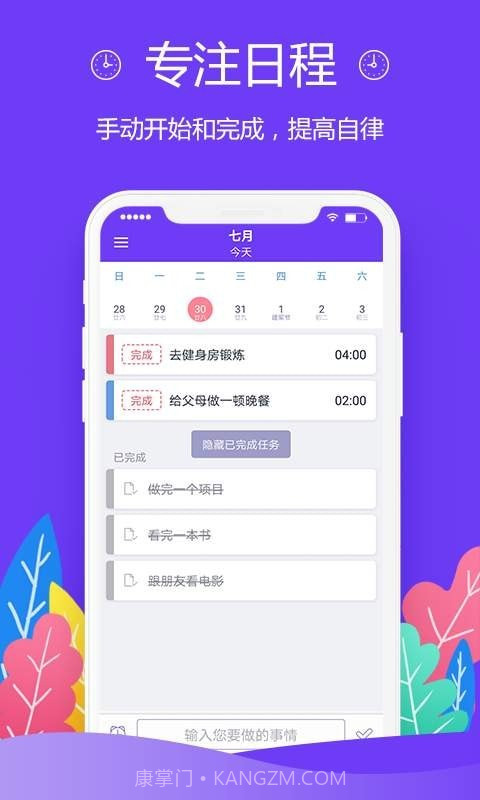 高效日程截图3 高效日程截图3