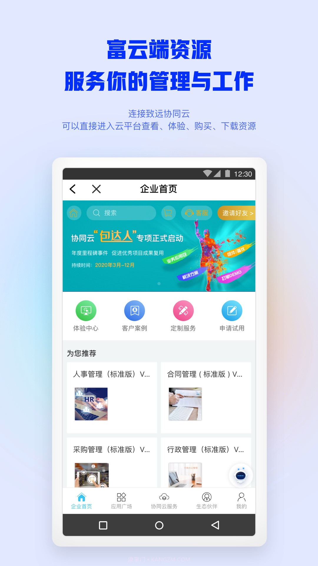 致远OA系统截图4