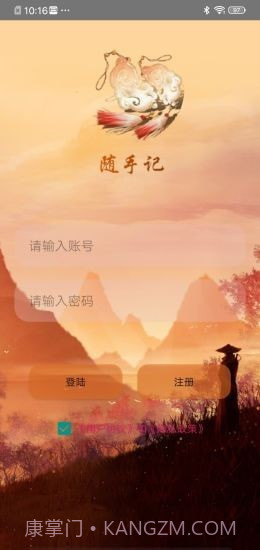 快云记事本截图2