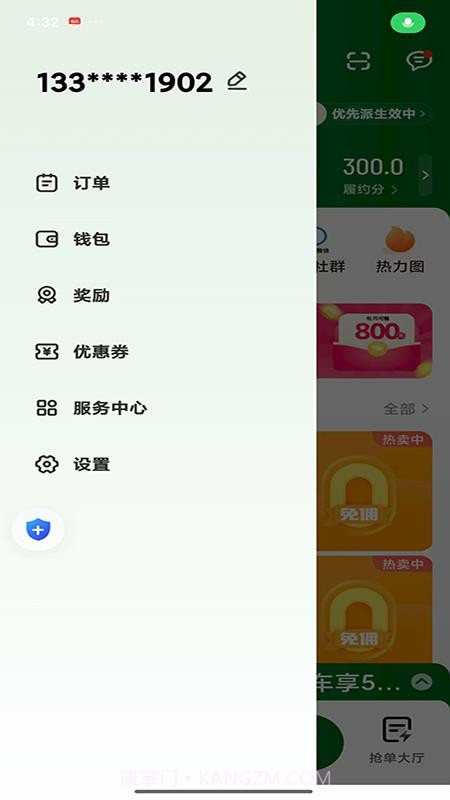 安安用车车主端自定义版截图2