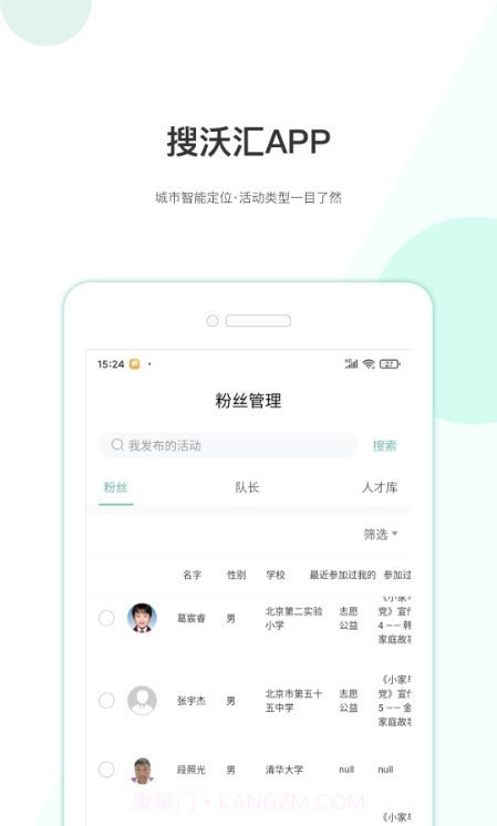搜沃汇管家截图1