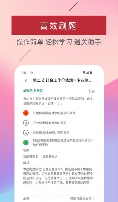 社区工作者易题库截图1