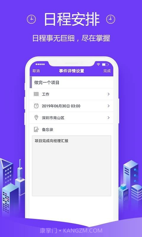 高效日程截图2 高效日程截图2