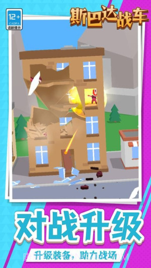 斯巴达战车先行服截图1