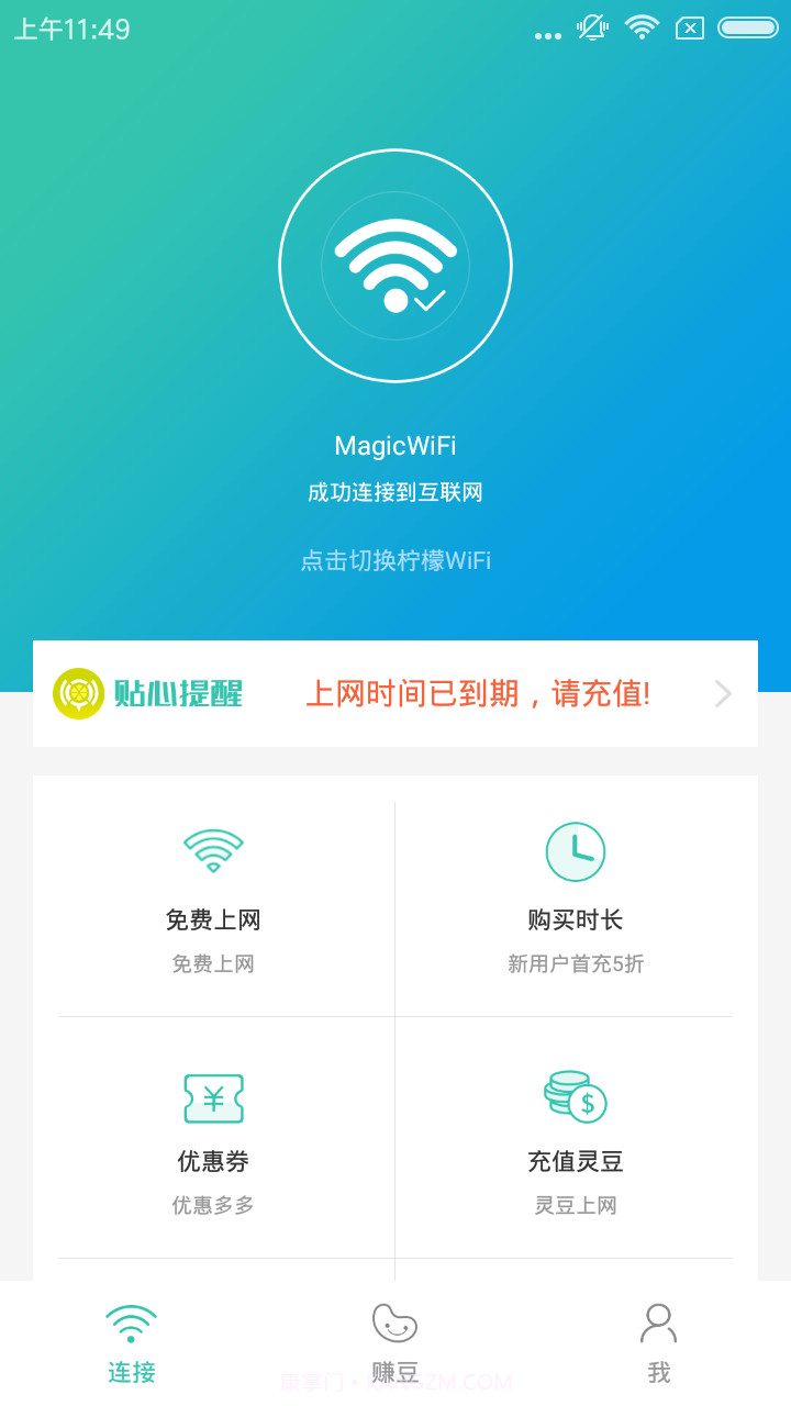 柠檬WiFi截图1