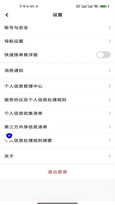 易达出行优行全新版本截图2