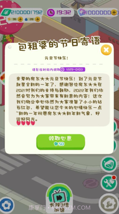 房东模拟器游戏截图3