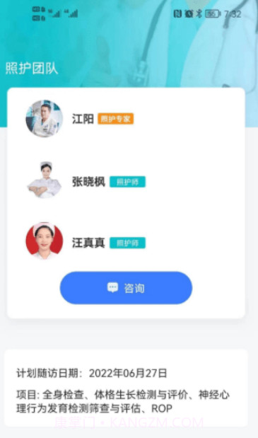 袋鼠照护截图1
