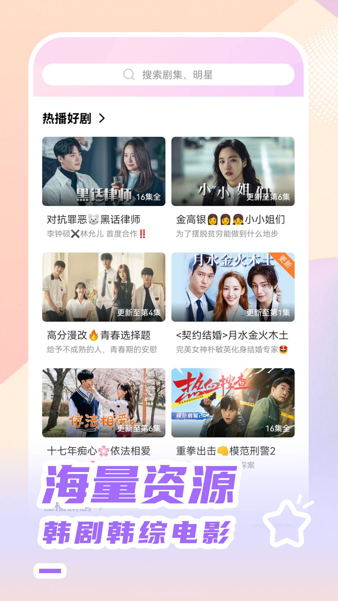 韩站全新版本截图3