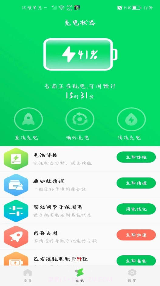 手机省电王安装截图3