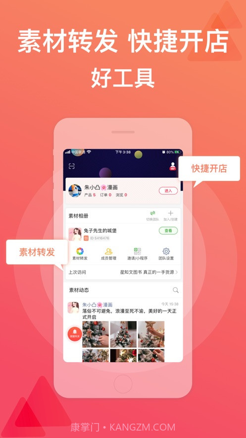 微脉店铺截图1 微脉店铺截图1