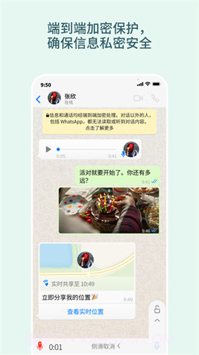 WhatsApp Messenger v2.25.15.80手机版截图1