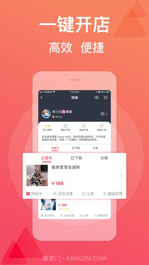 微脉店铺截图2 微脉店铺截图2