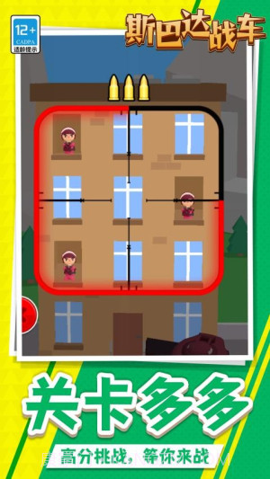 斯巴达战车先行服截图5