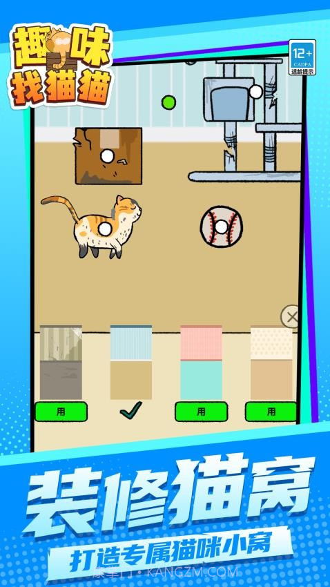 趣味找猫猫去更新版截图3