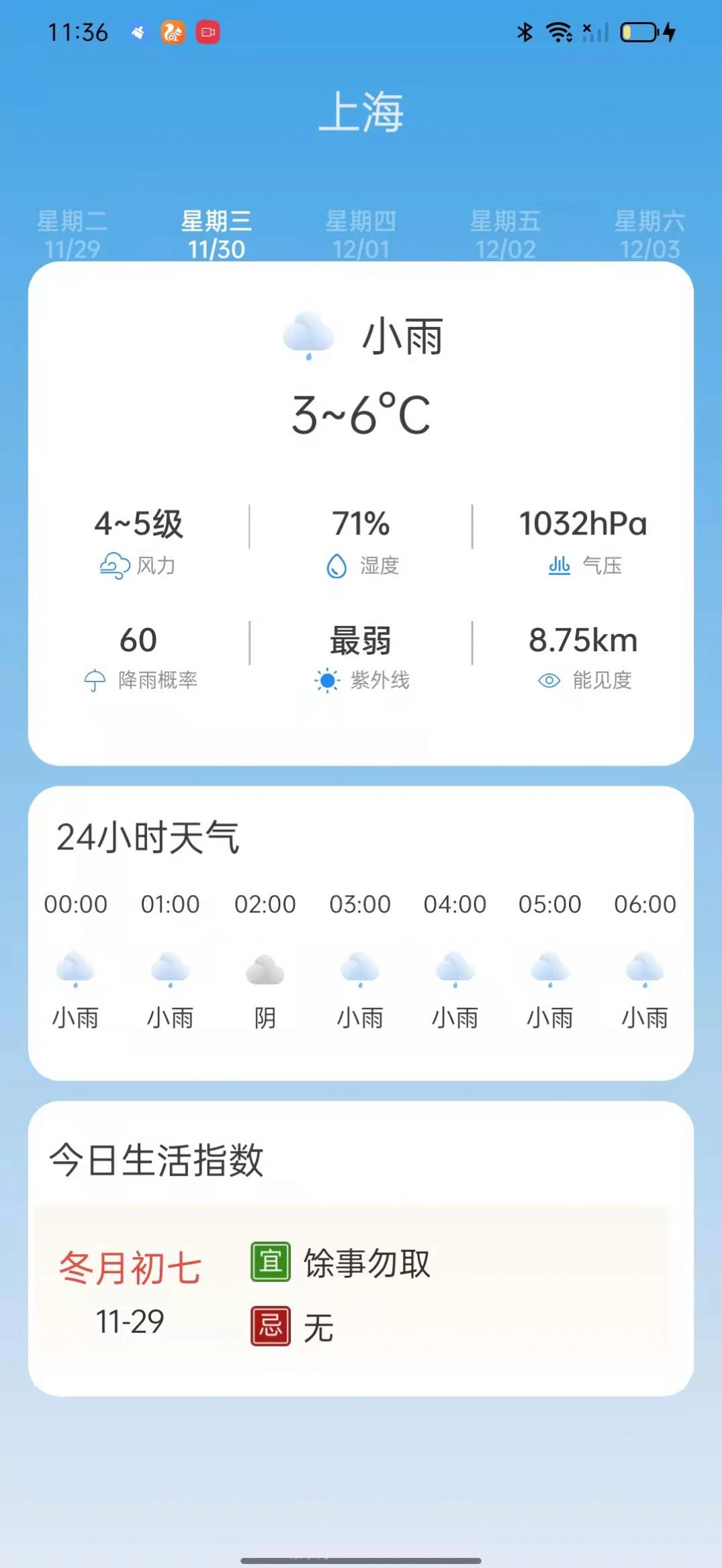 掌上天气通截图2