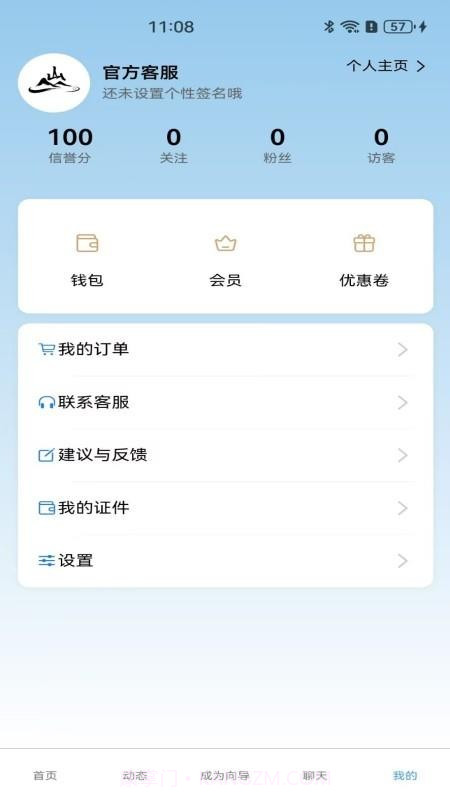 伴山官方正版截图2