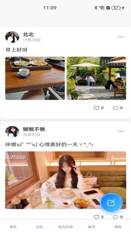 伴山官方正版截图4