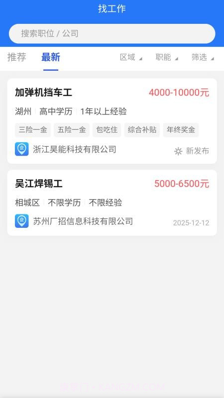 广招网全新版本截图5