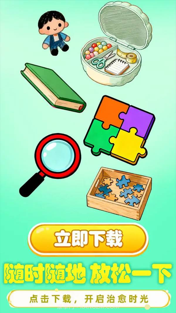 小脑瓜转一转修改版截图1