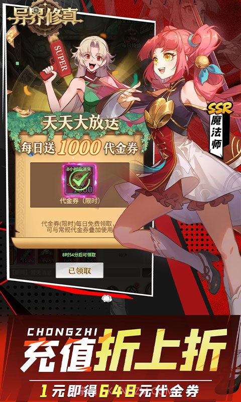 异界修真离线版截图1