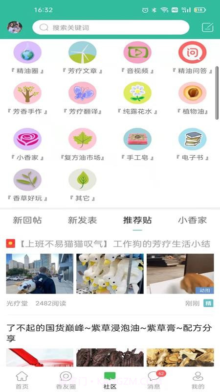 小香玩精油纯净版截图4