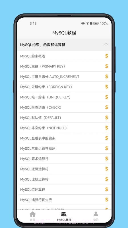 MySQL数据库宝典全新版本截图2